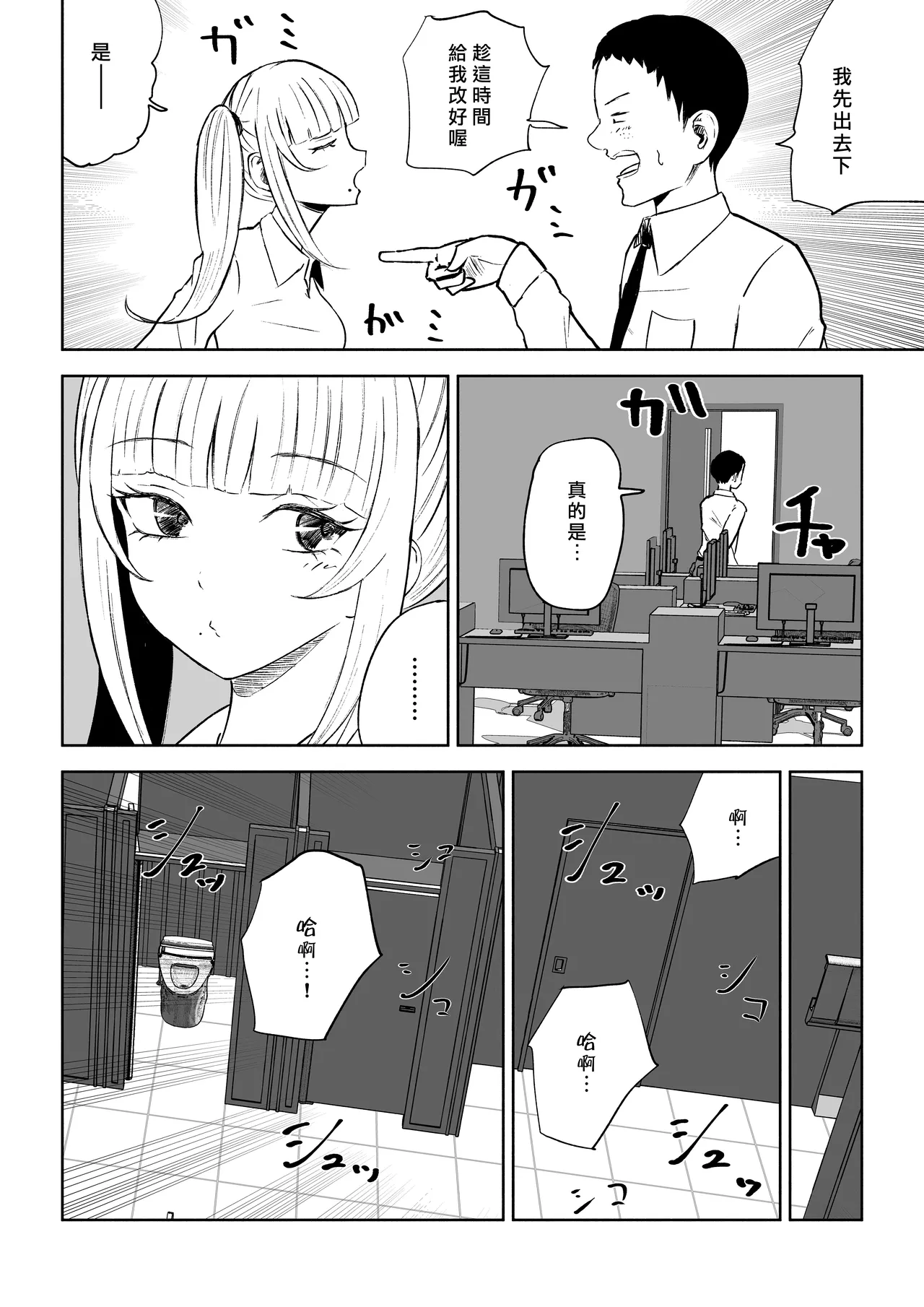 Tanshou Houkei Joushi no Tsukaikata | 短小包莖上司的使用方法 page 6 full