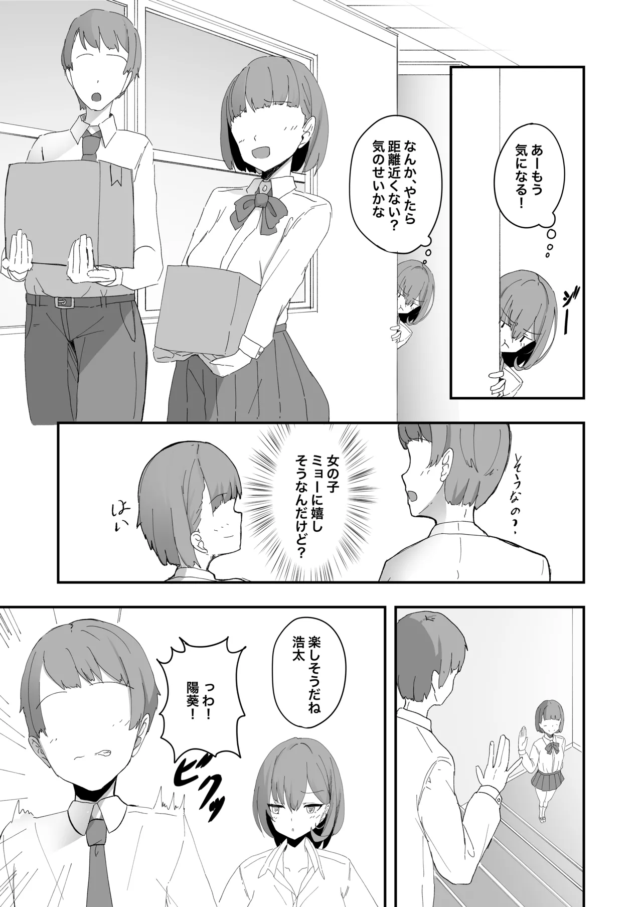 Nishoujyo TS shita yuujin ga H ni hamatte onnna ni somatteiku hon page 9 full