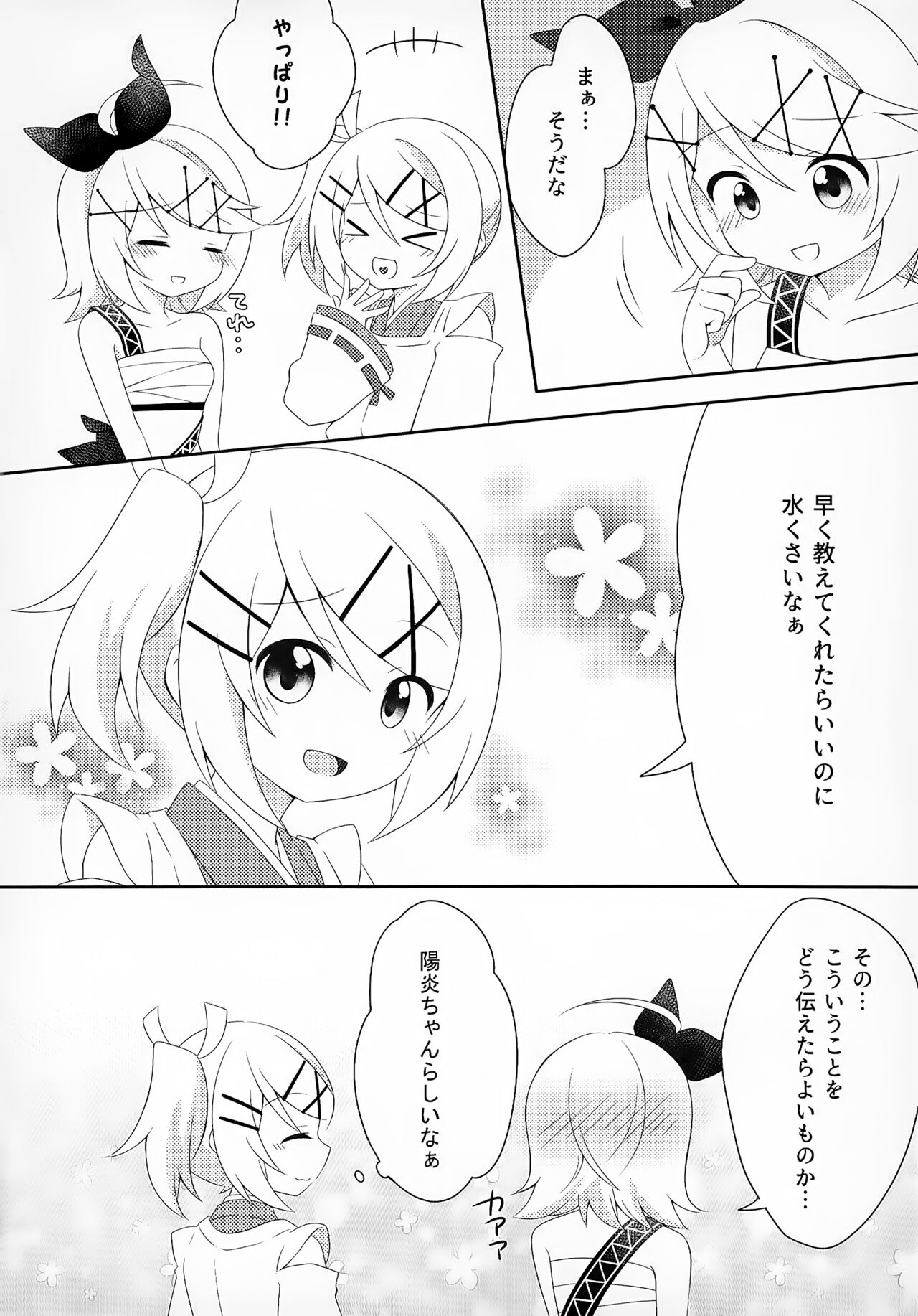 Watashi Datte Ganbaritai! page 3 full