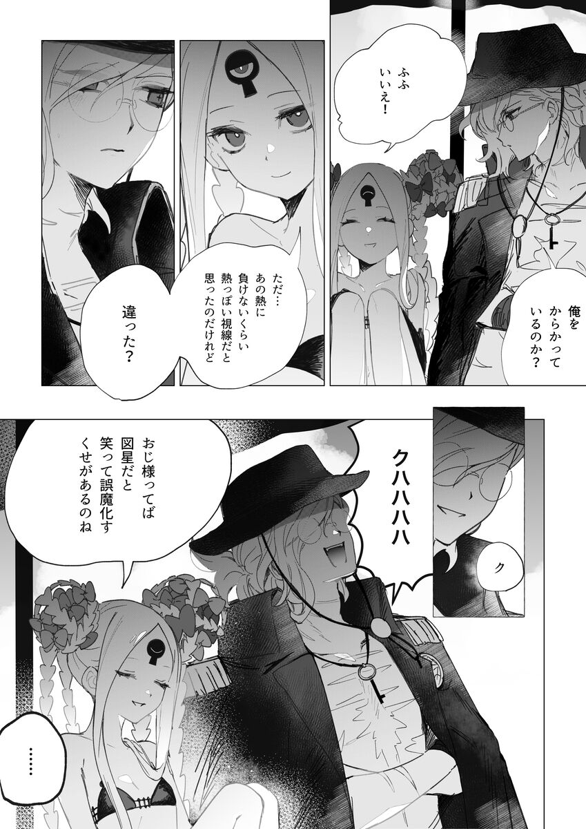 Iwao guda ♀ matome ② page 7 full