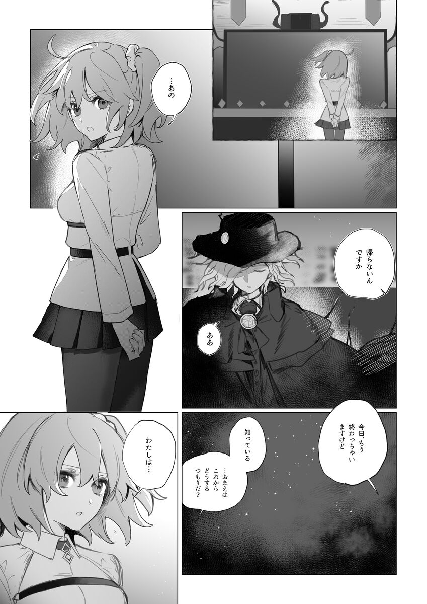 Iwao guda ♀ matome ② page 8 full