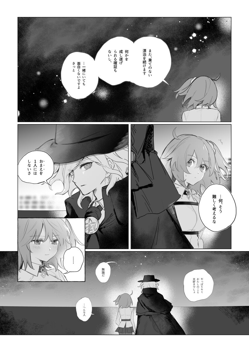Iwao guda ♀ matome ② page 9 full