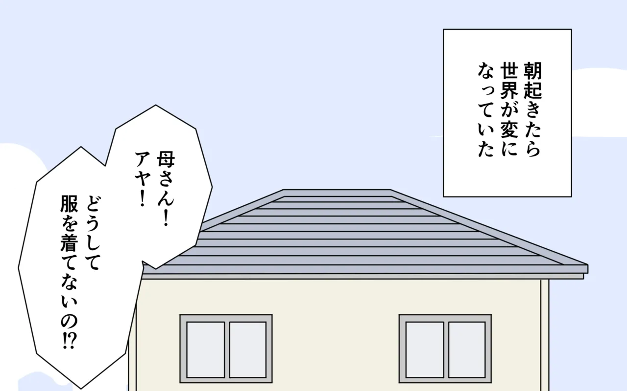 Zenra ga Atarimae ni Natta Sekai page 3 full