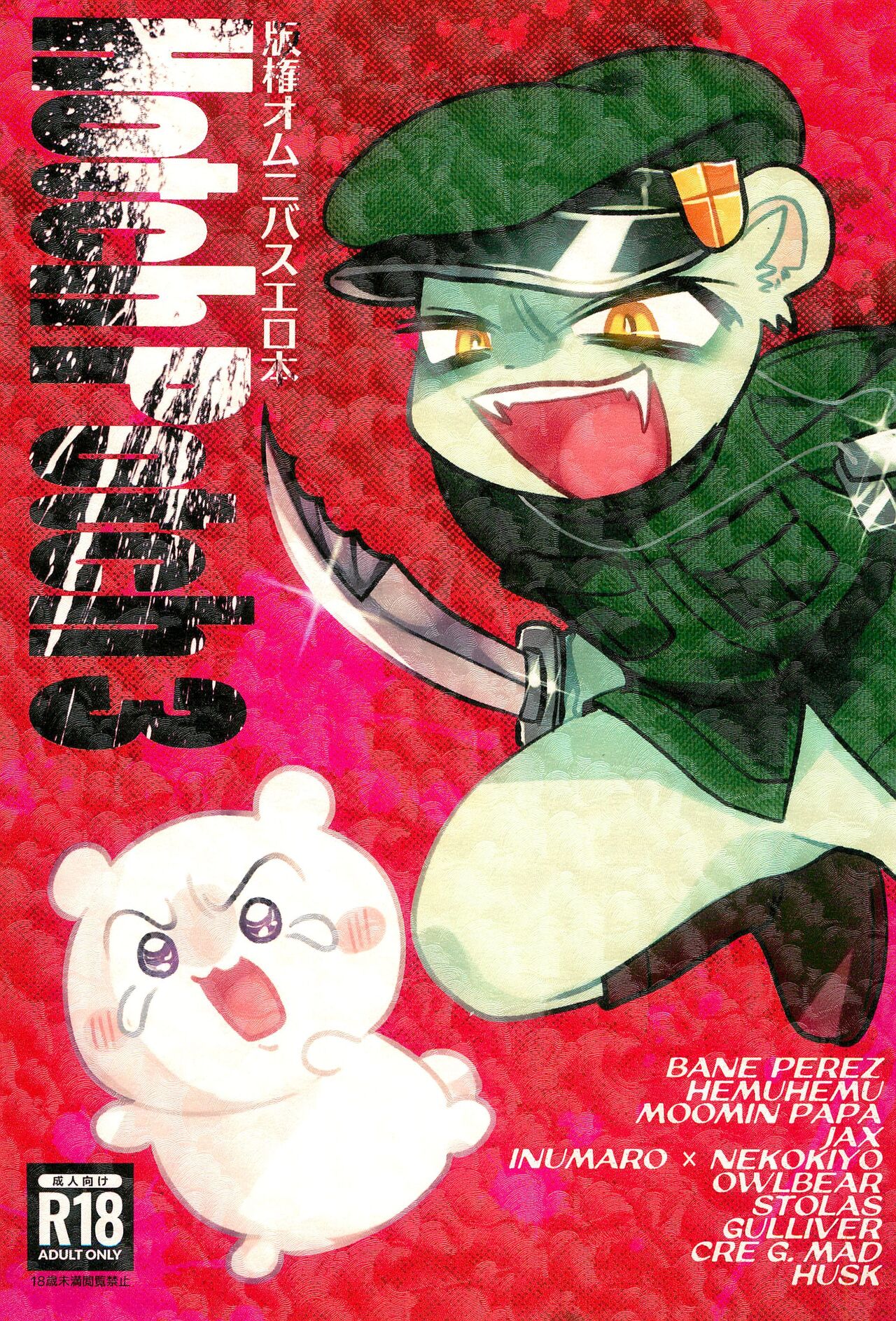 HotchPotch 3 page 1 full