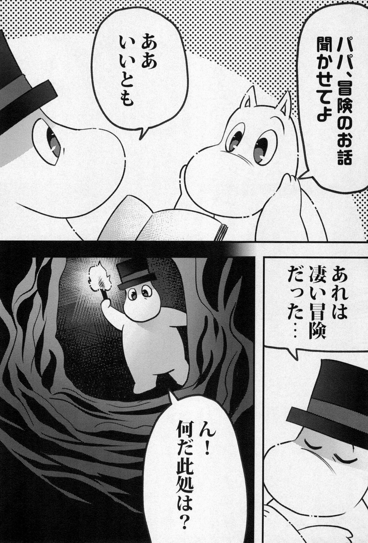 HotchPotch 3 page 7 full