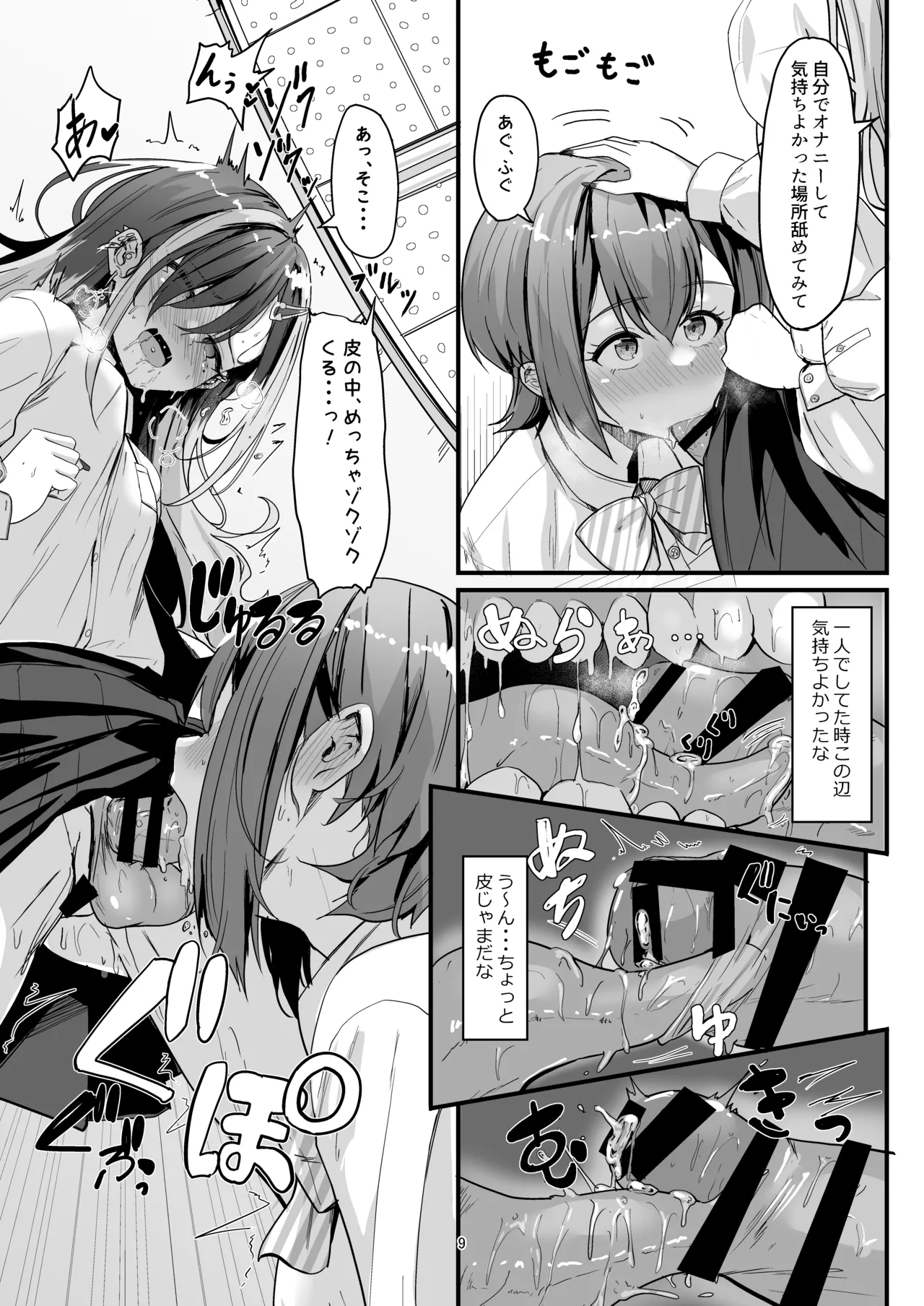 Nani ga Haeta Hajime 2 page 9 full