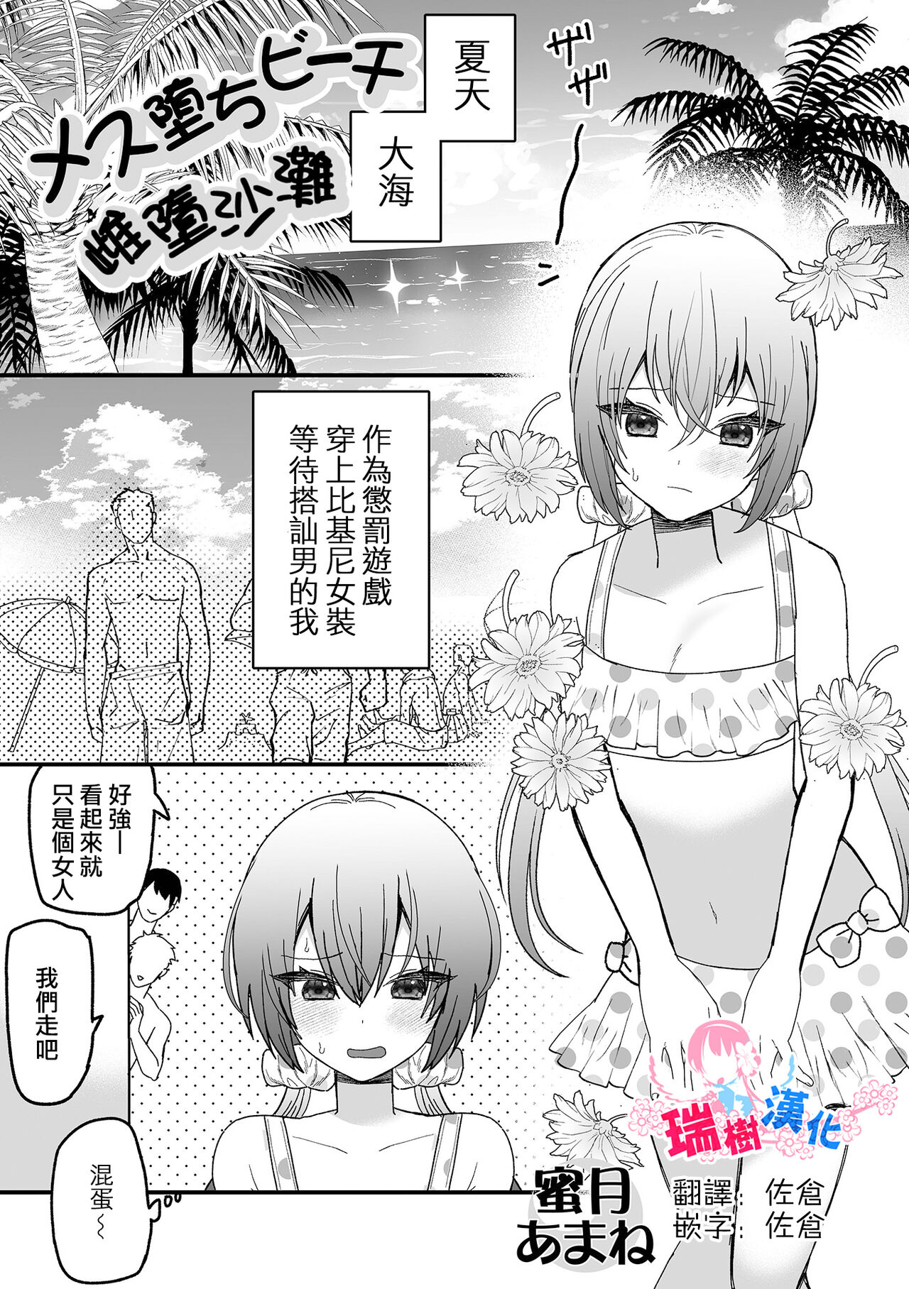 Mesu Ochi Beach page 1 full