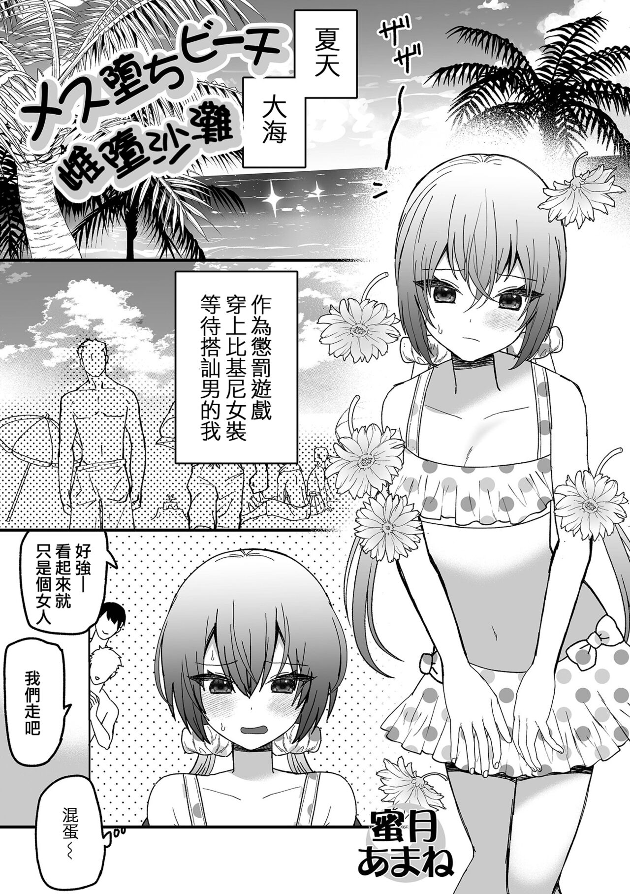 Mesu Ochi Beach page 2 full