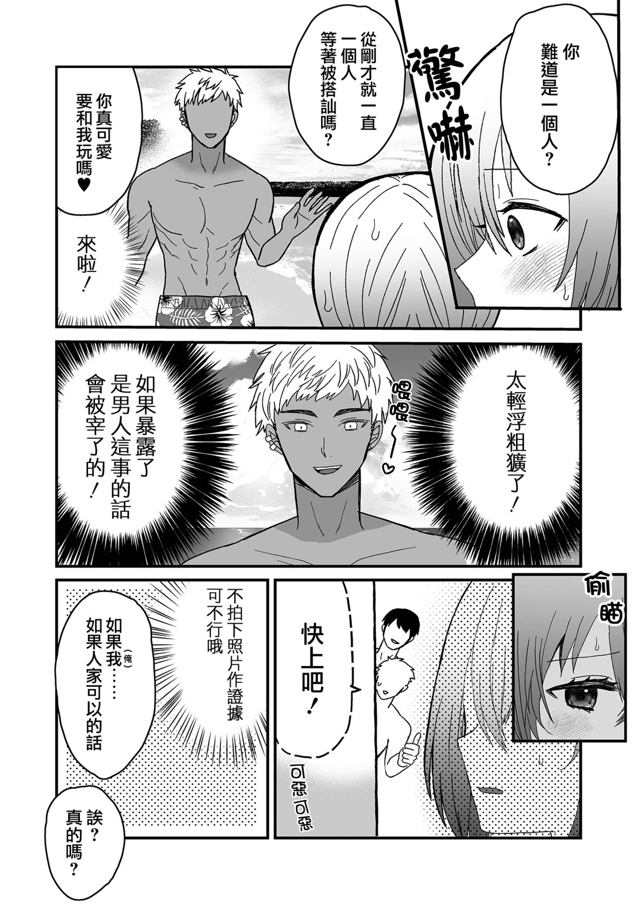 Mesu Ochi Beach page 3 full