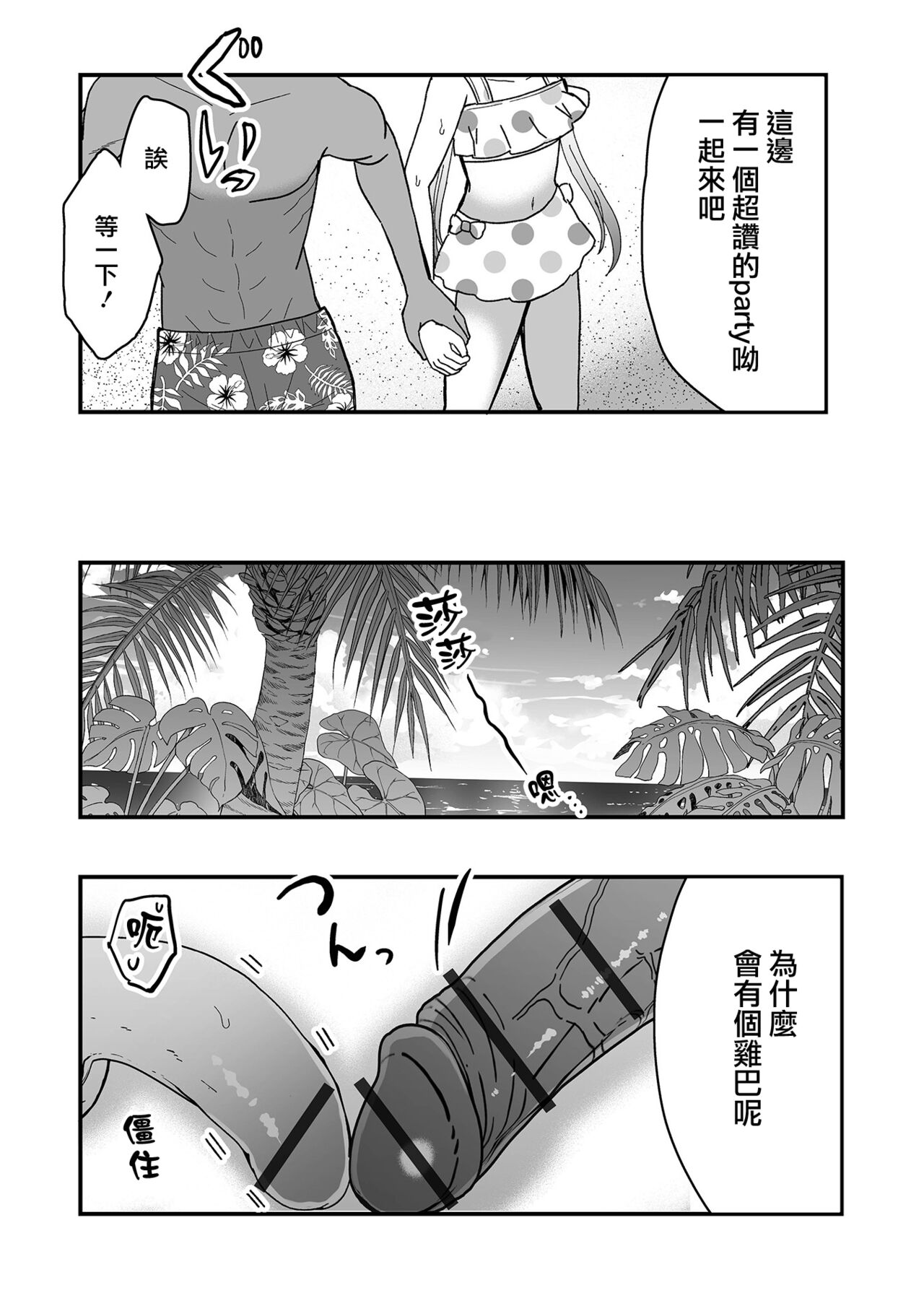 Mesu Ochi Beach page 4 full