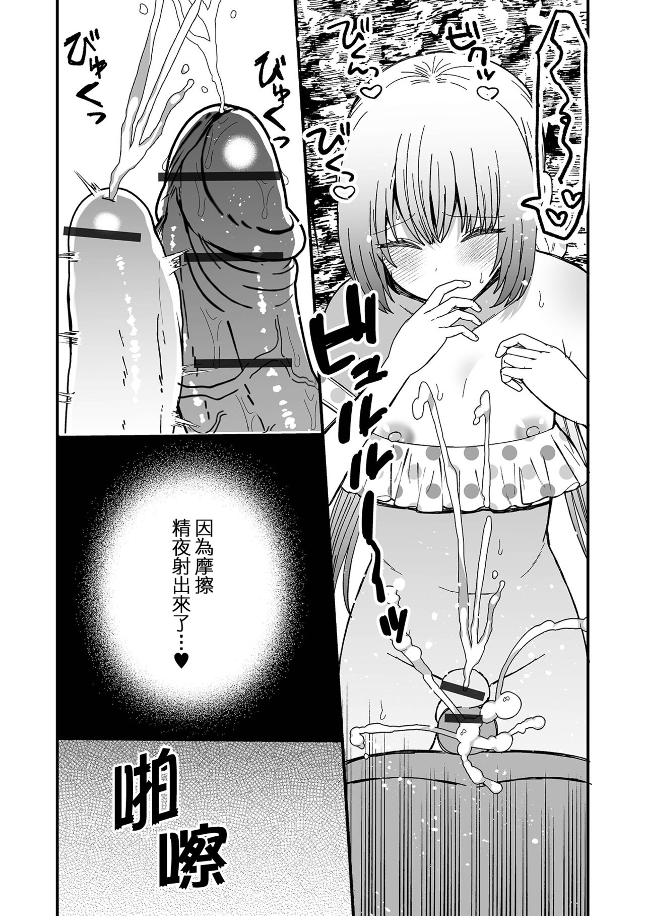 Mesu Ochi Beach page 7 full