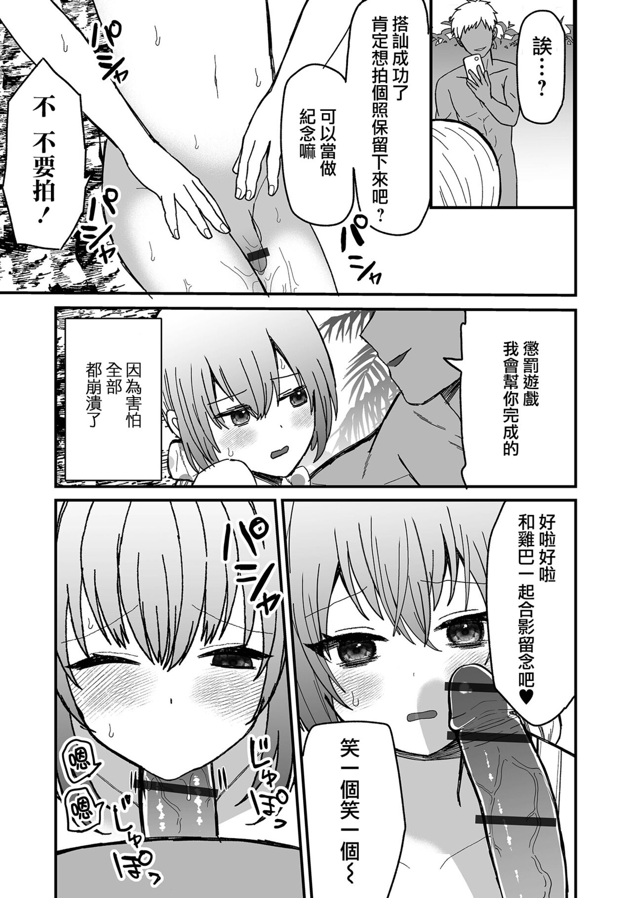 Mesu Ochi Beach page 8 full