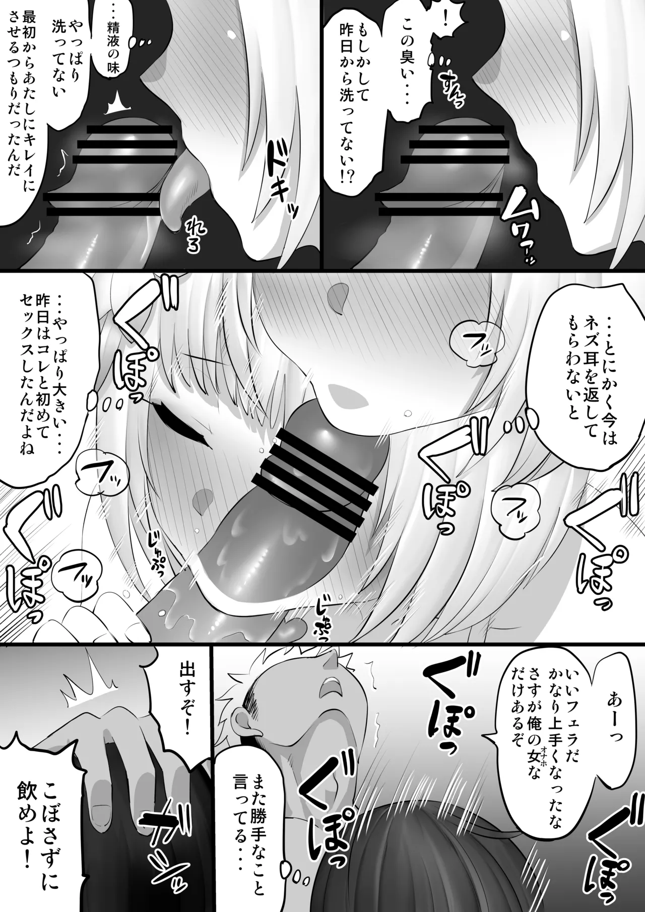 ビカラナンパＨマンガ 後編 page 3 full