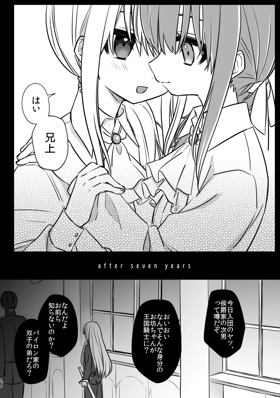 ノブレスローズの双子 page 8 full