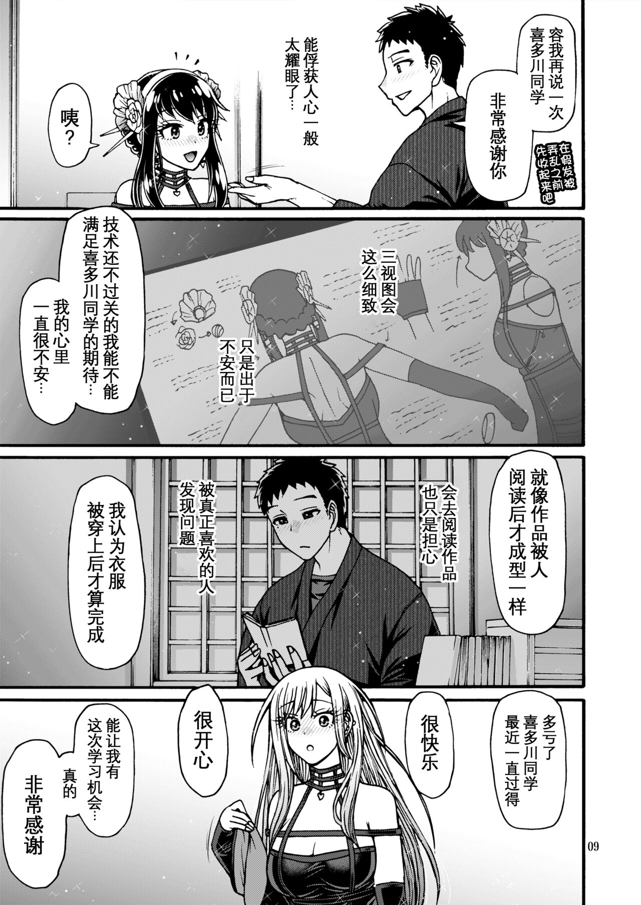 Sono Koi wa Color Code #F88CB0 page 9 full