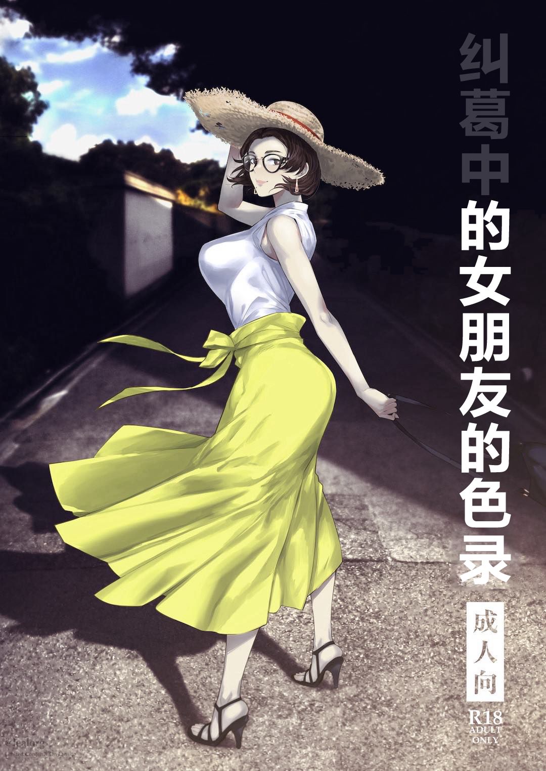 糾はる彼女の色録 page 1 full