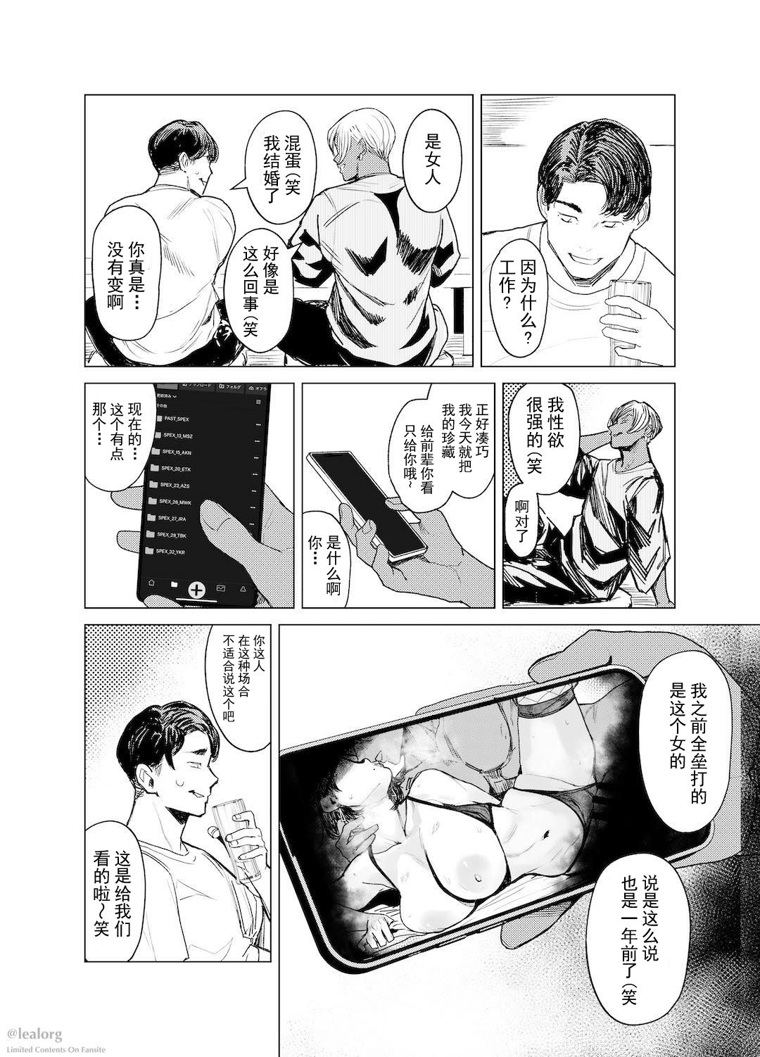 糾はる彼女の色録 page 9 full