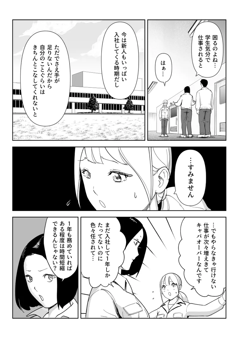 真面目な女従業員の秘めたるアナルレズ事情 page 2 full