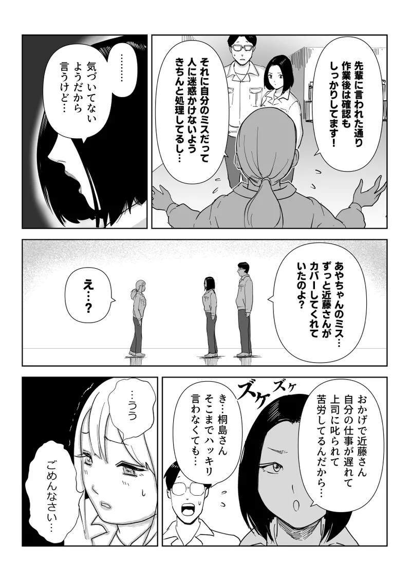 真面目な女従業員の秘めたるアナルレズ事情 page 4 full
