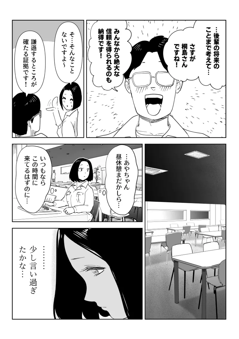 真面目な女従業員の秘めたるアナルレズ事情 page 6 full