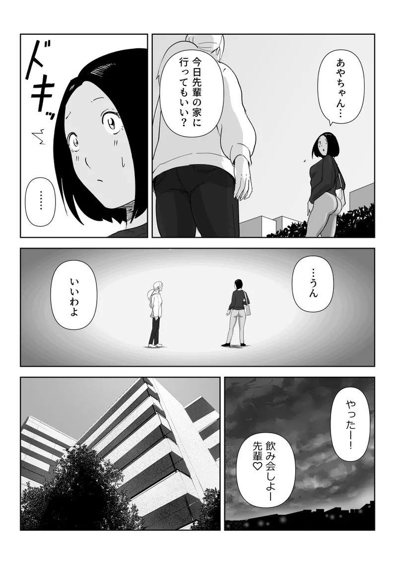 真面目な女従業員の秘めたるアナルレズ事情 page 8 full