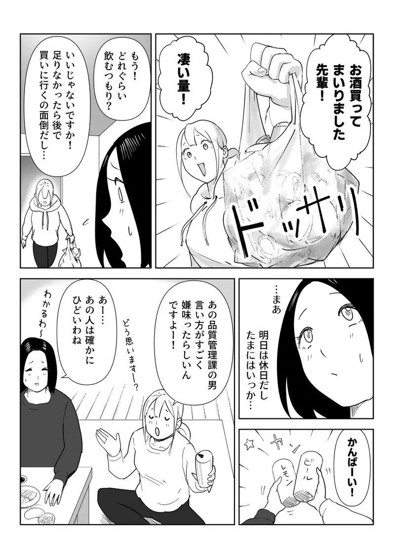 真面目な女従業員の秘めたるアナルレズ事情 page 9 full