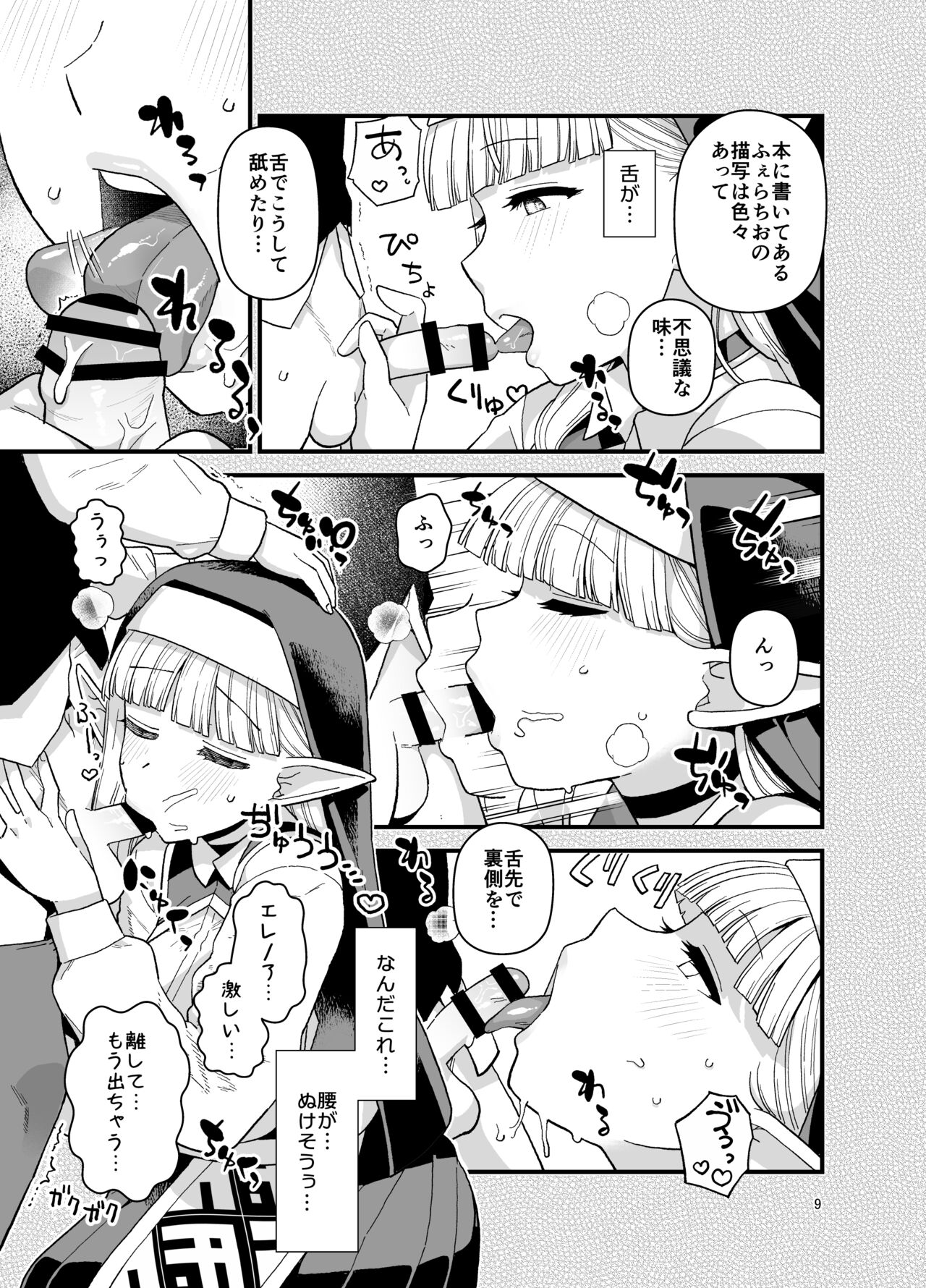 エルフ学園の優等生 page 10 full