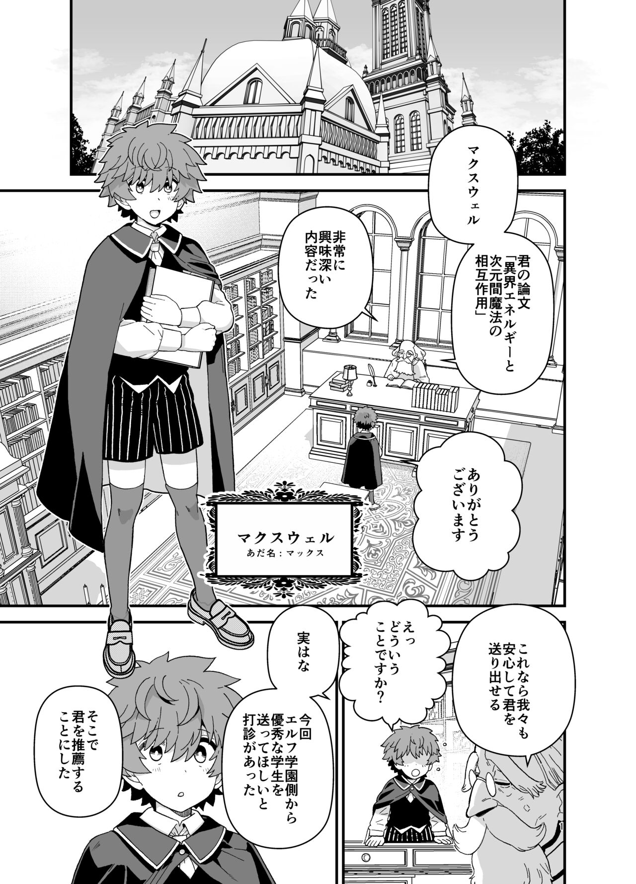 エルフ学園の優等生 page 2 full