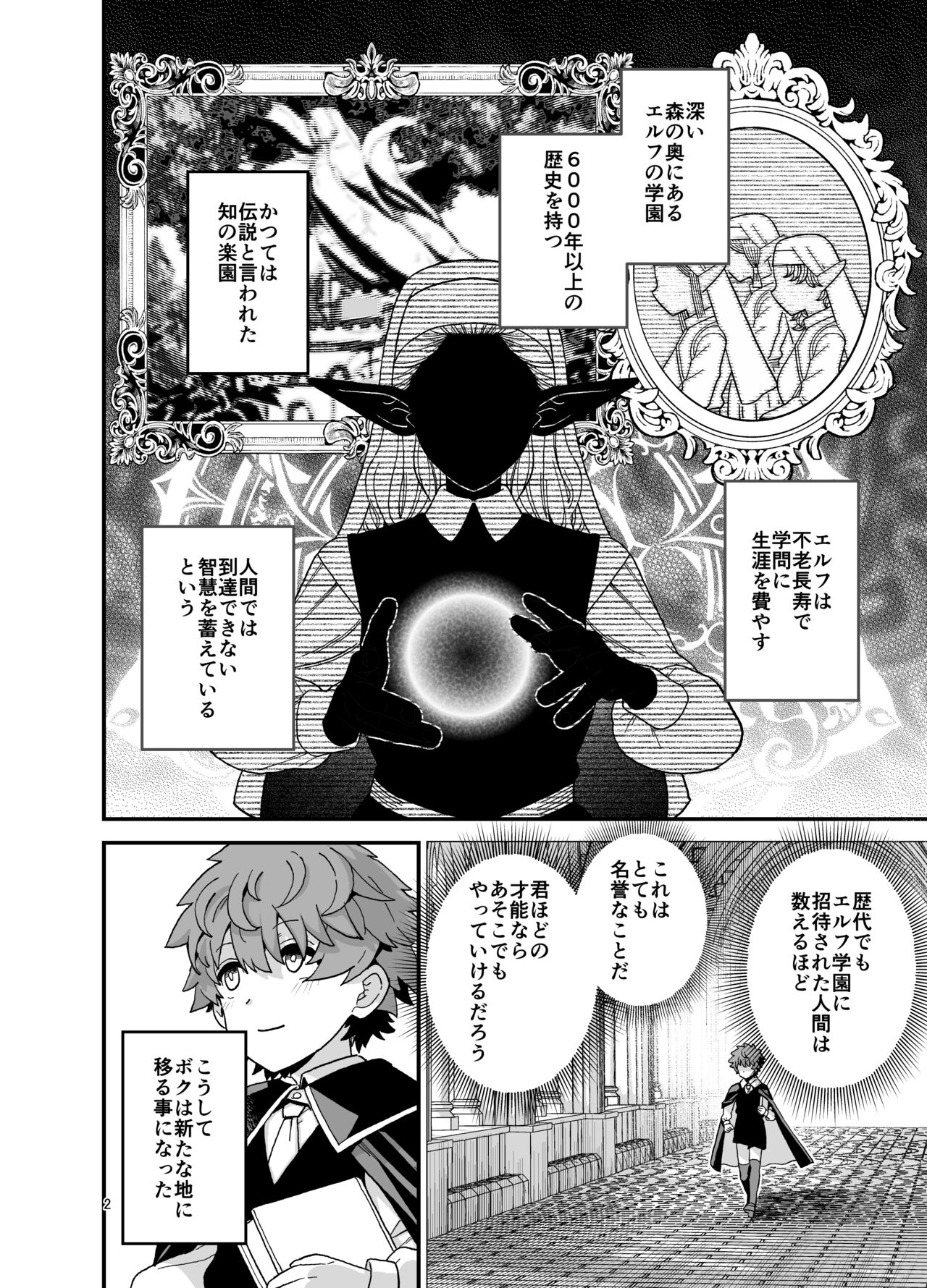 エルフ学園の優等生 page 3 full