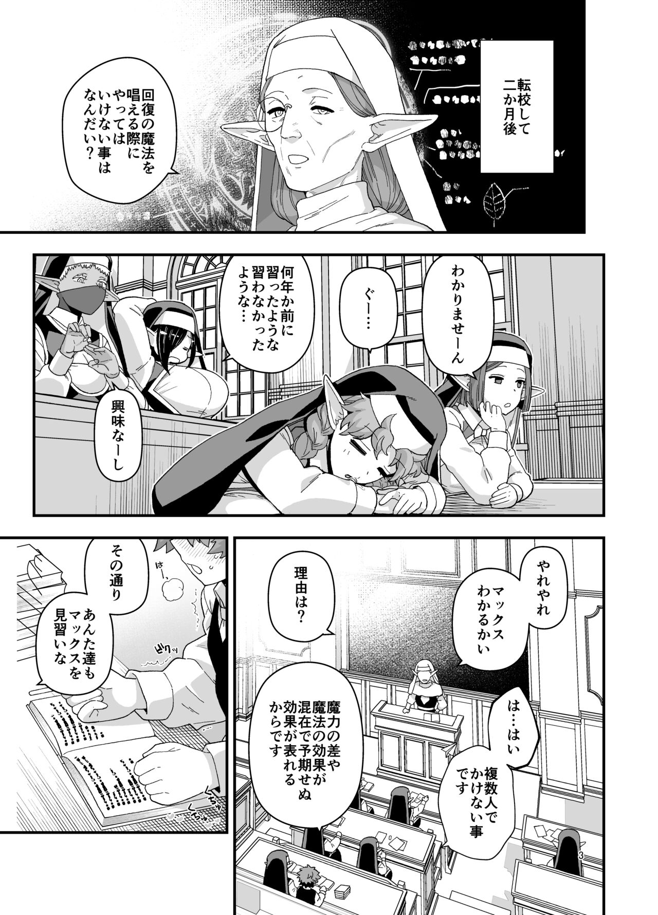 エルフ学園の優等生 page 4 full