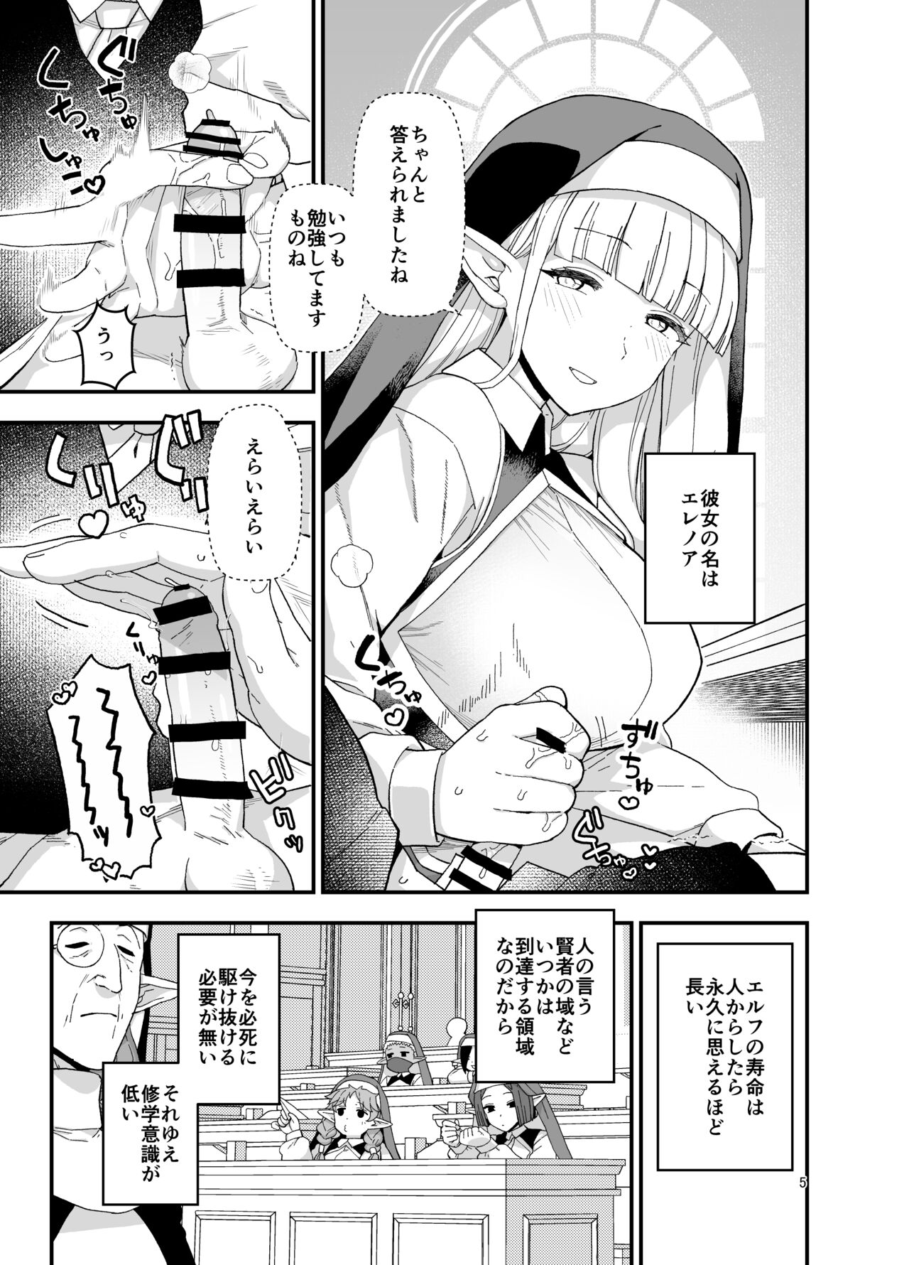 エルフ学園の優等生 page 6 full