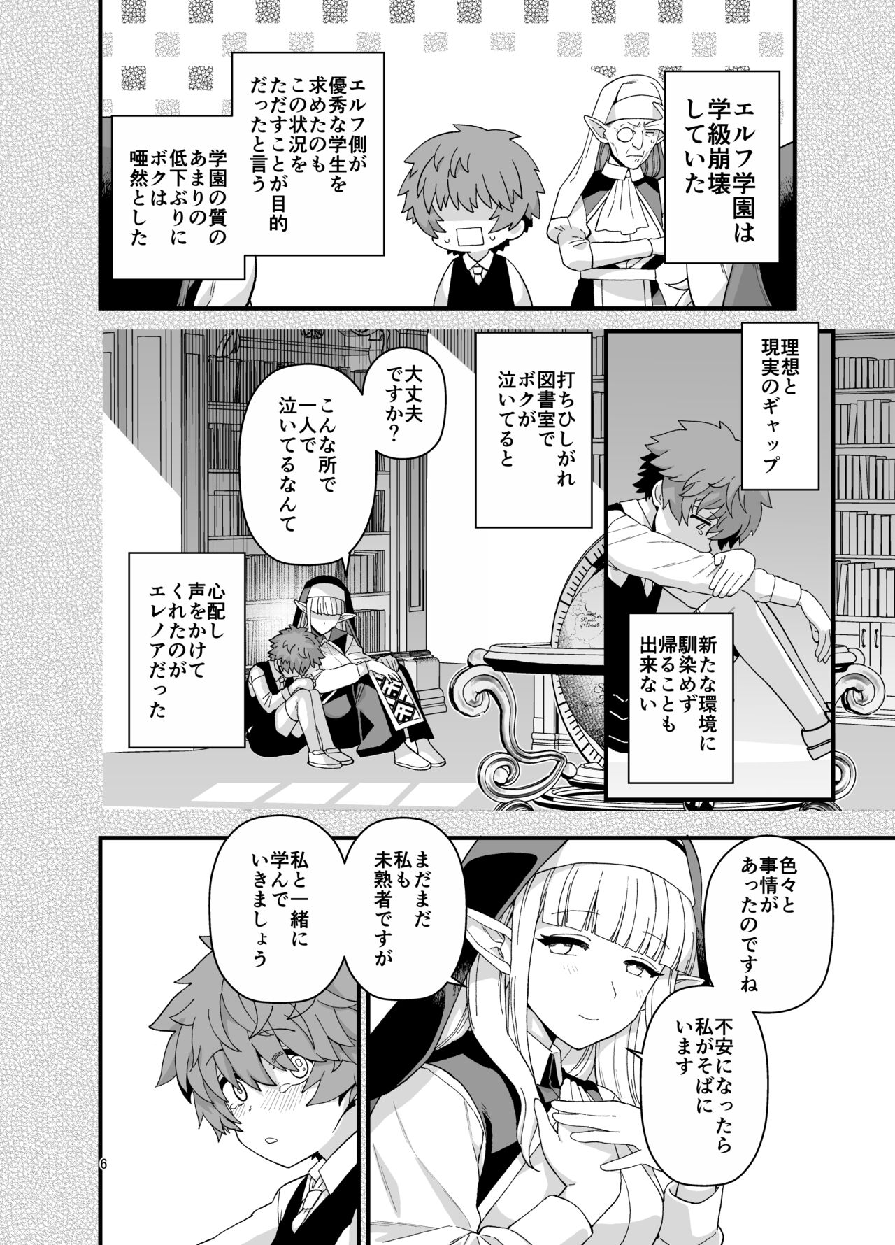 エルフ学園の優等生 page 7 full