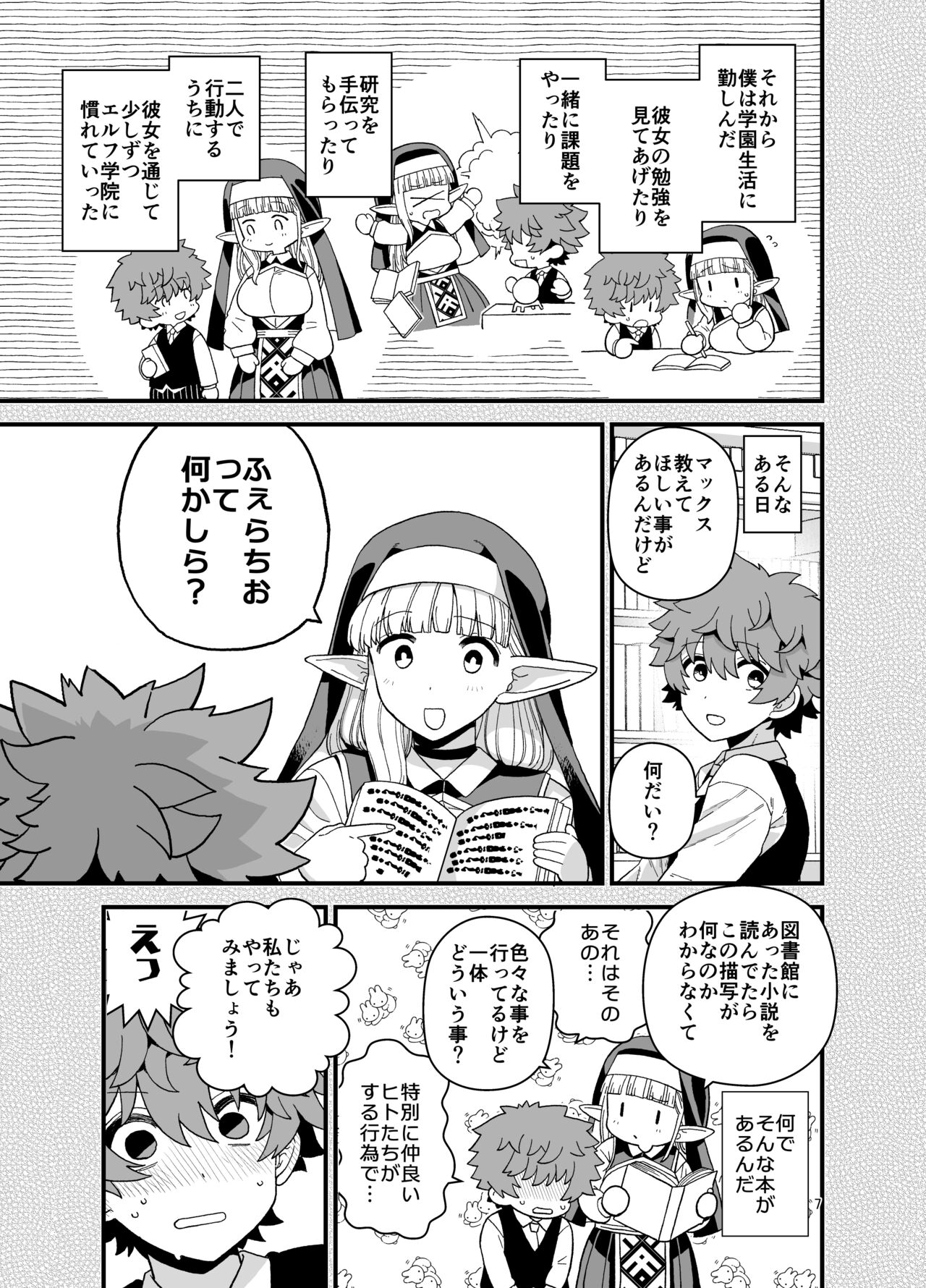 エルフ学園の優等生 page 8 full