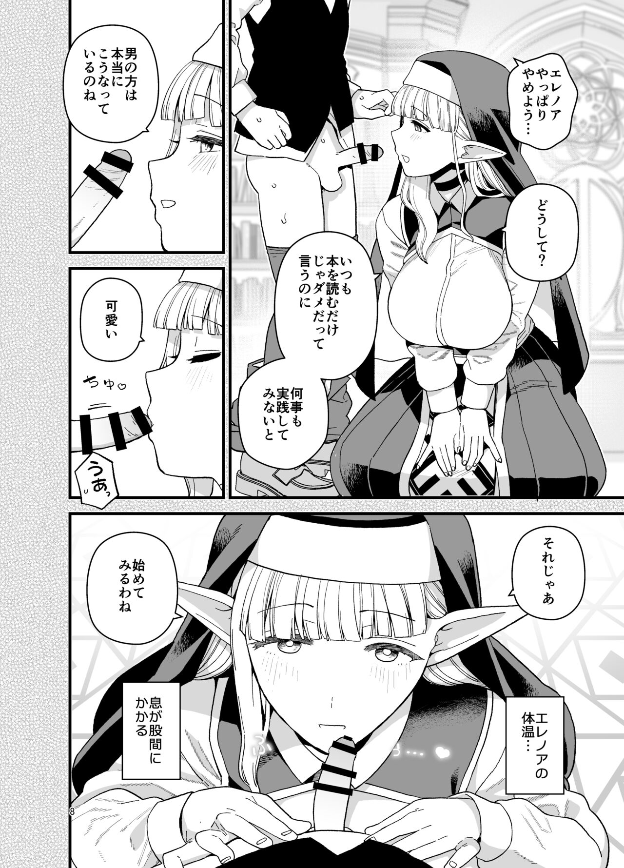 エルフ学園の優等生 page 9 full