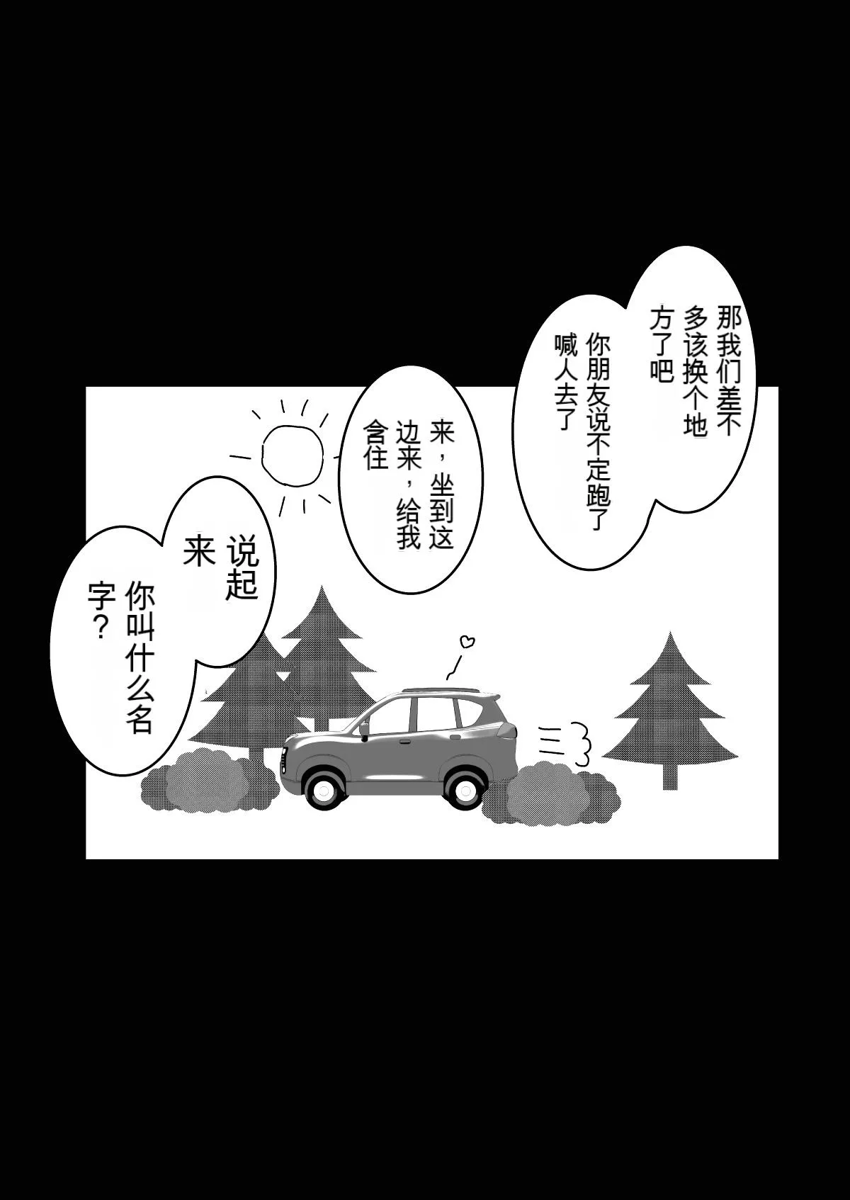 Namae mo Shiranai Onnanoko Sono 1 page 5 full