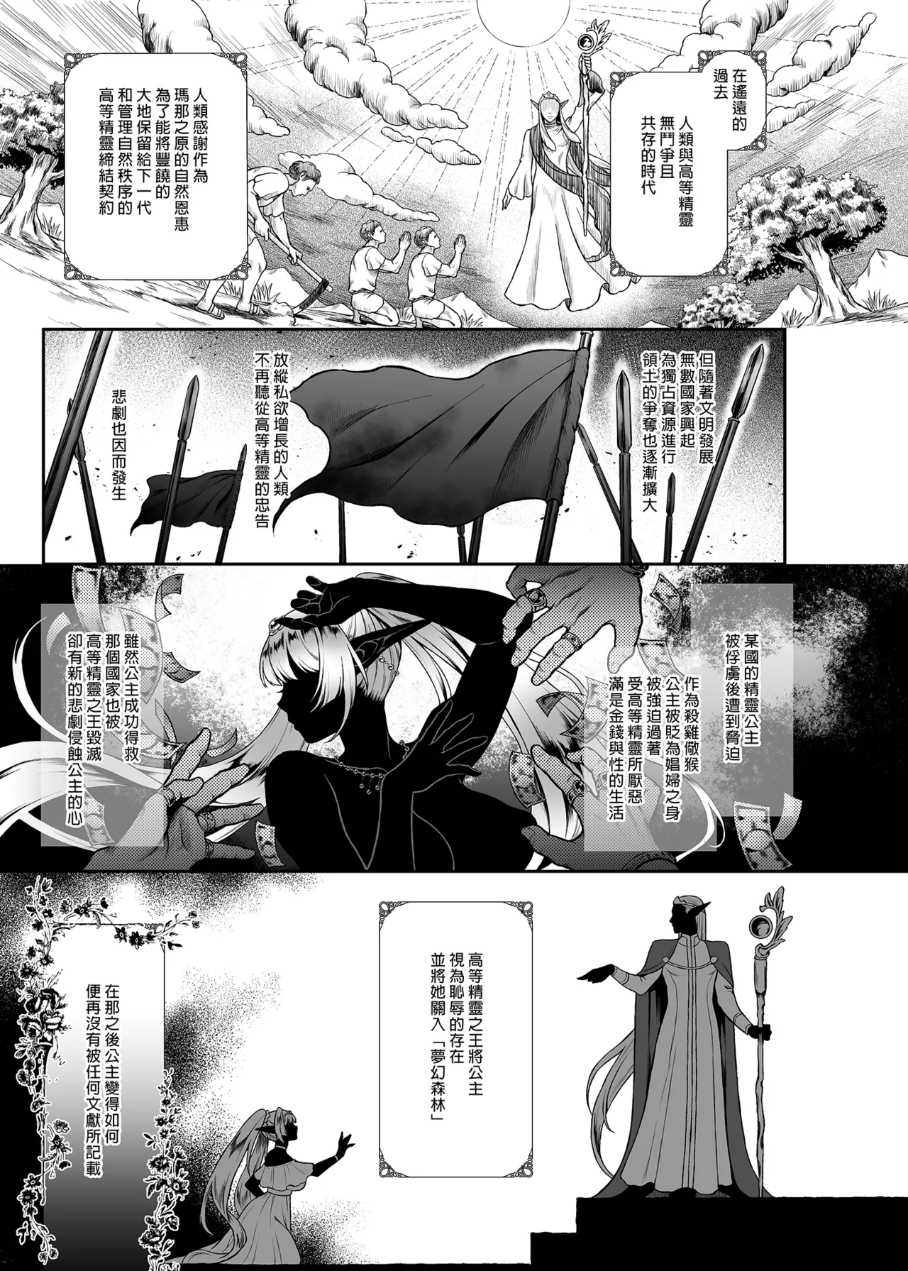 悠久の娼エルフ「夢幻」総集編 page 2 full