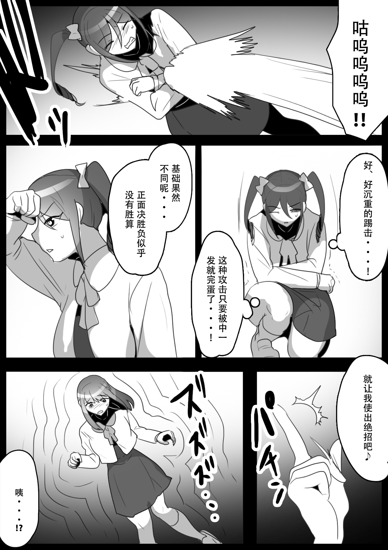 Fetishist Ch. 23 page 5 full