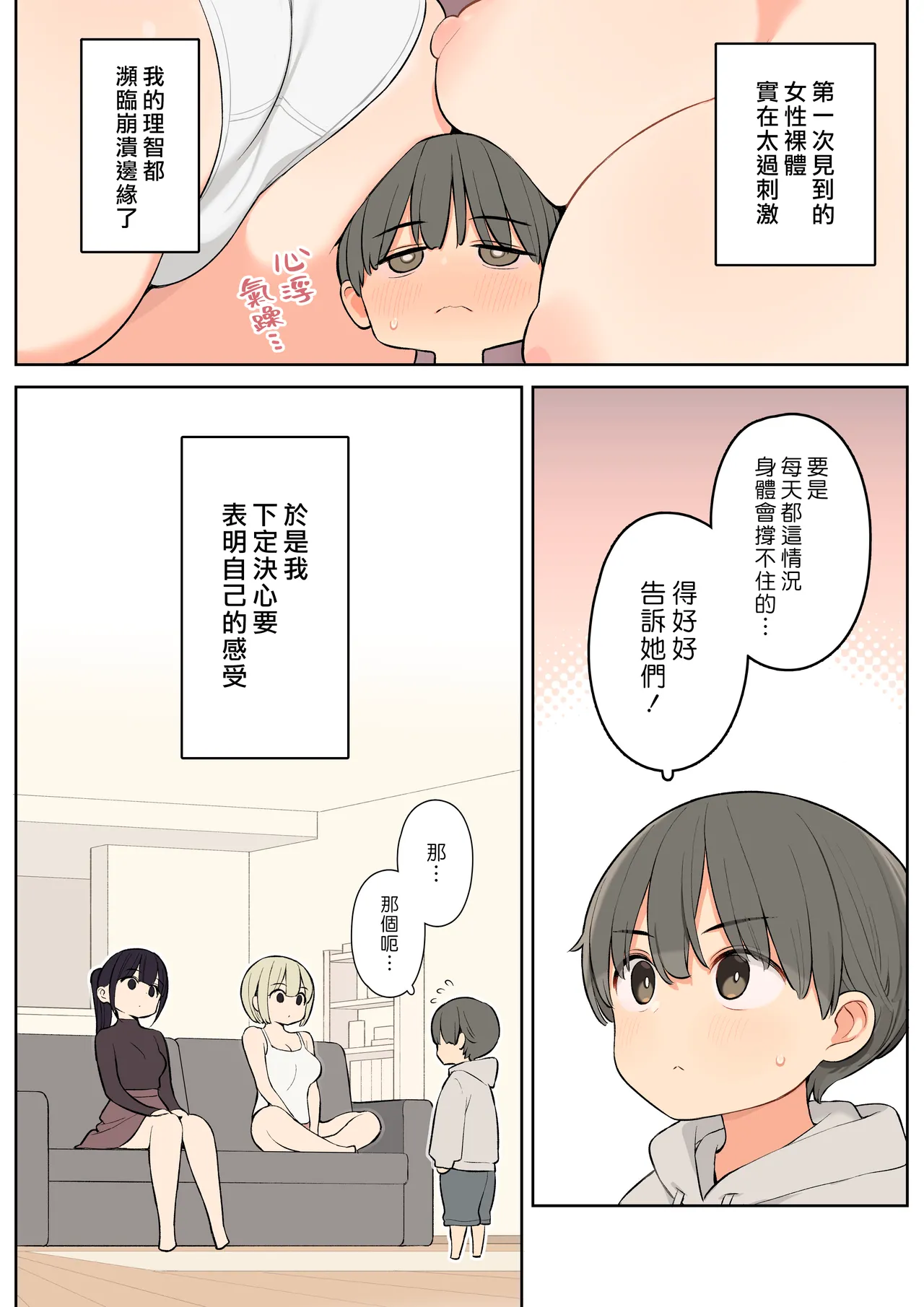 Giri no Ane to Sugoku Nakayoshi ni Natta Hanashi | 和繼姊變得相當親密的故事 page 5 full