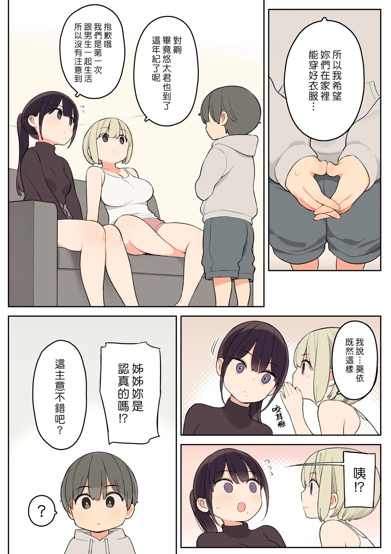 Giri no Ane to Sugoku Nakayoshi ni Natta Hanashi | 和繼姊變得相當親密的故事 page 6 full