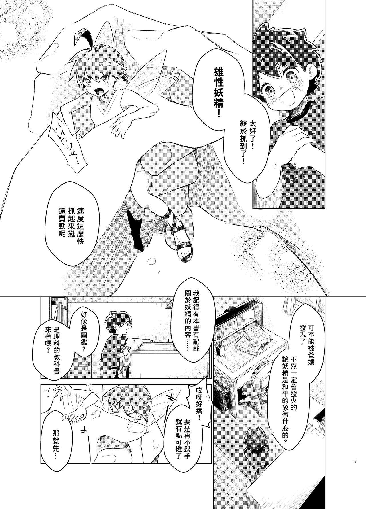 chóng To yōsei no kansatsu nikki | 虫与妖精的观察日记 page 2 full