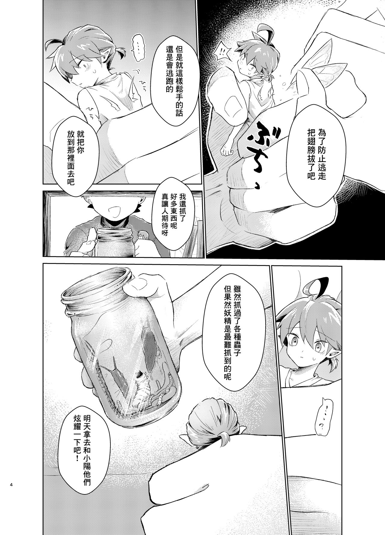chóng To yōsei no kansatsu nikki | 虫与妖精的观察日记 page 3 full