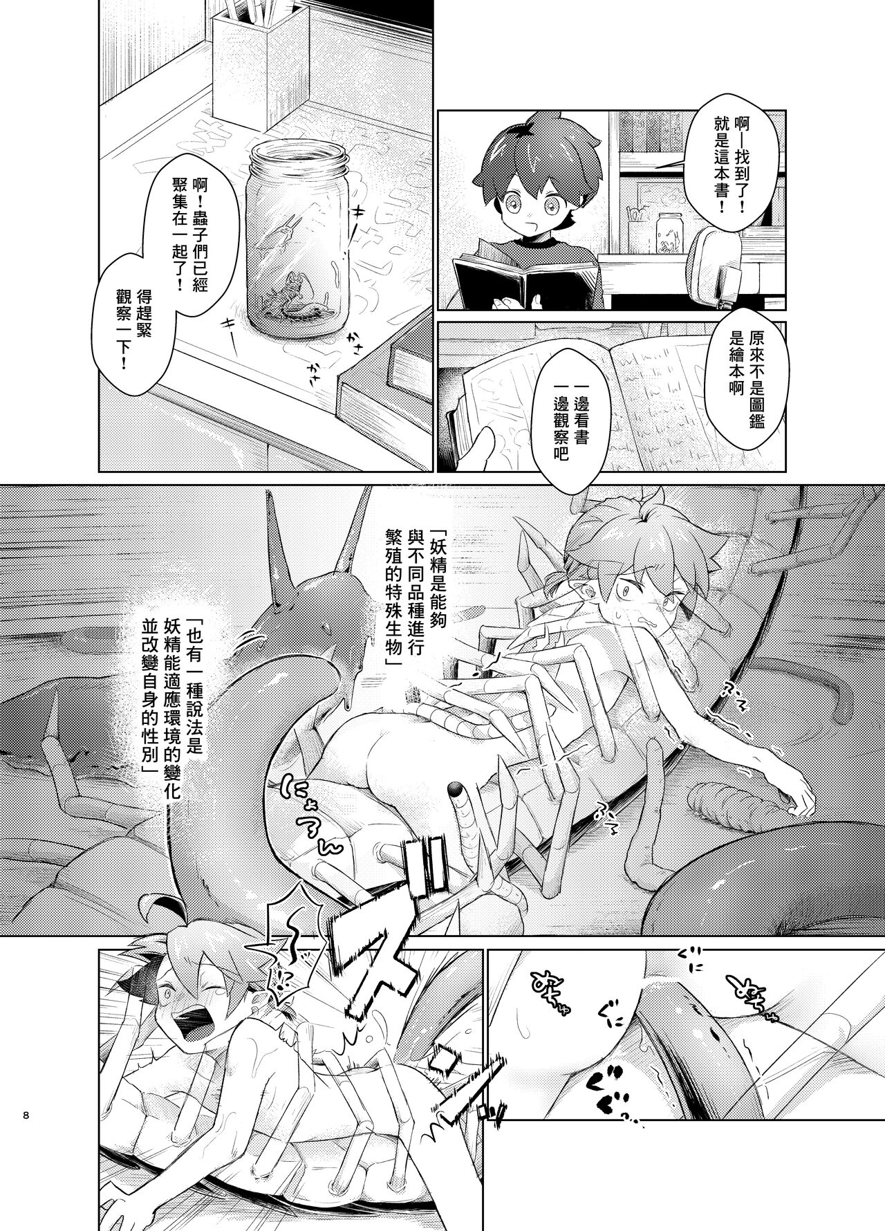 chóng To yōsei no kansatsu nikki | 虫与妖精的观察日记 page 7 full