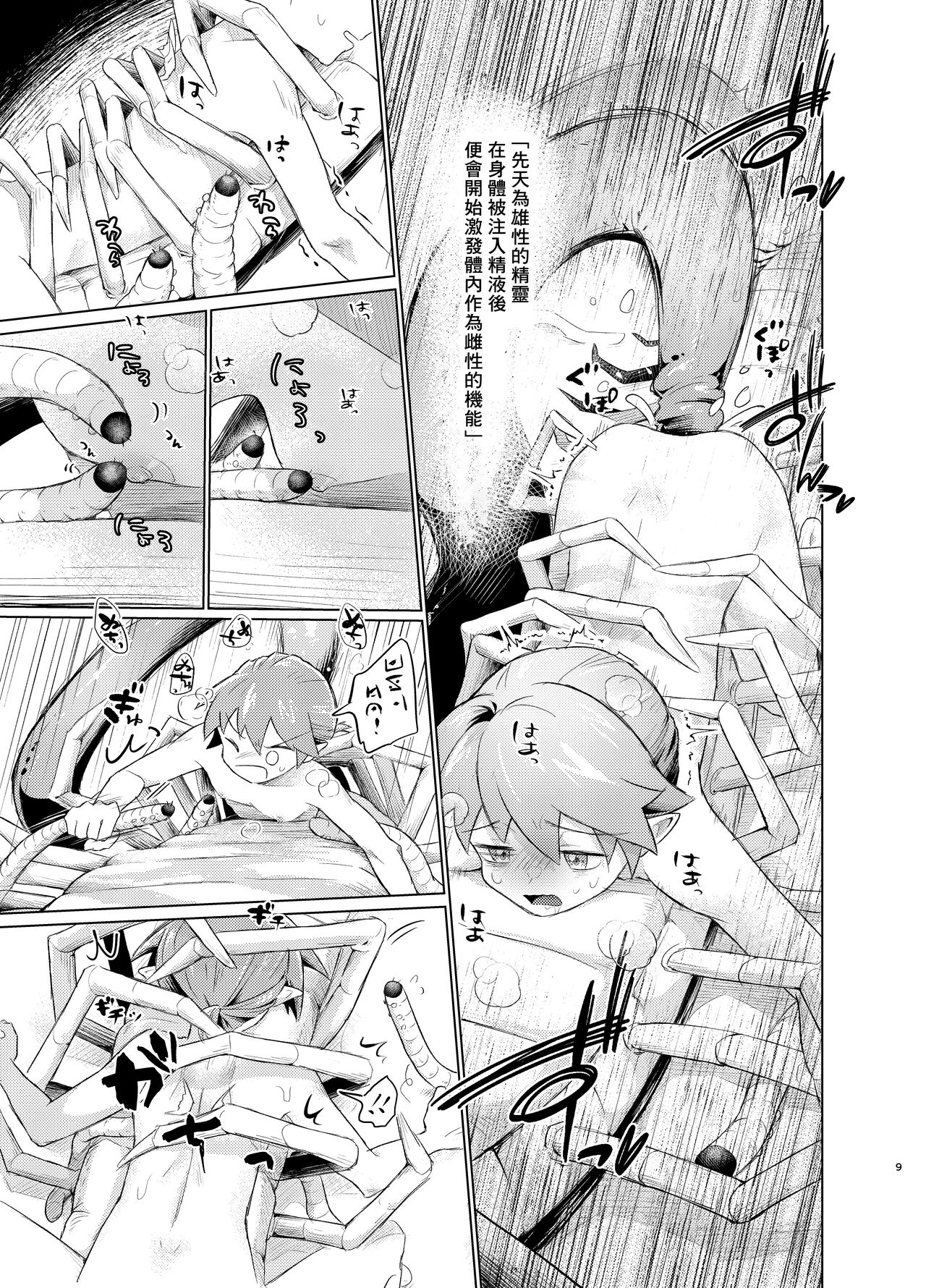 chóng To yōsei no kansatsu nikki | 虫与妖精的观察日记 page 8 full