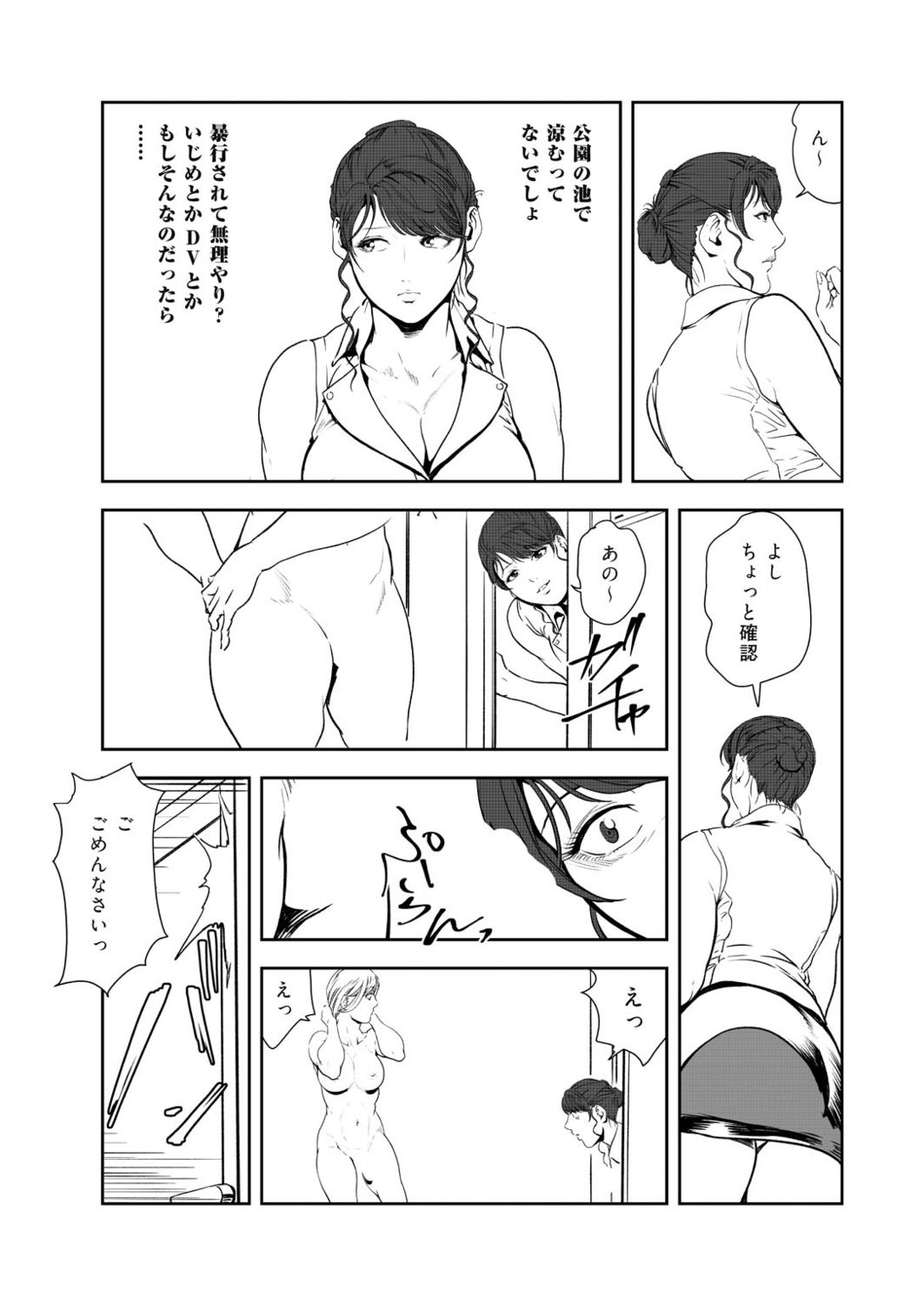 Nikuhisyo Yukiko VOL.47 page 6 full
