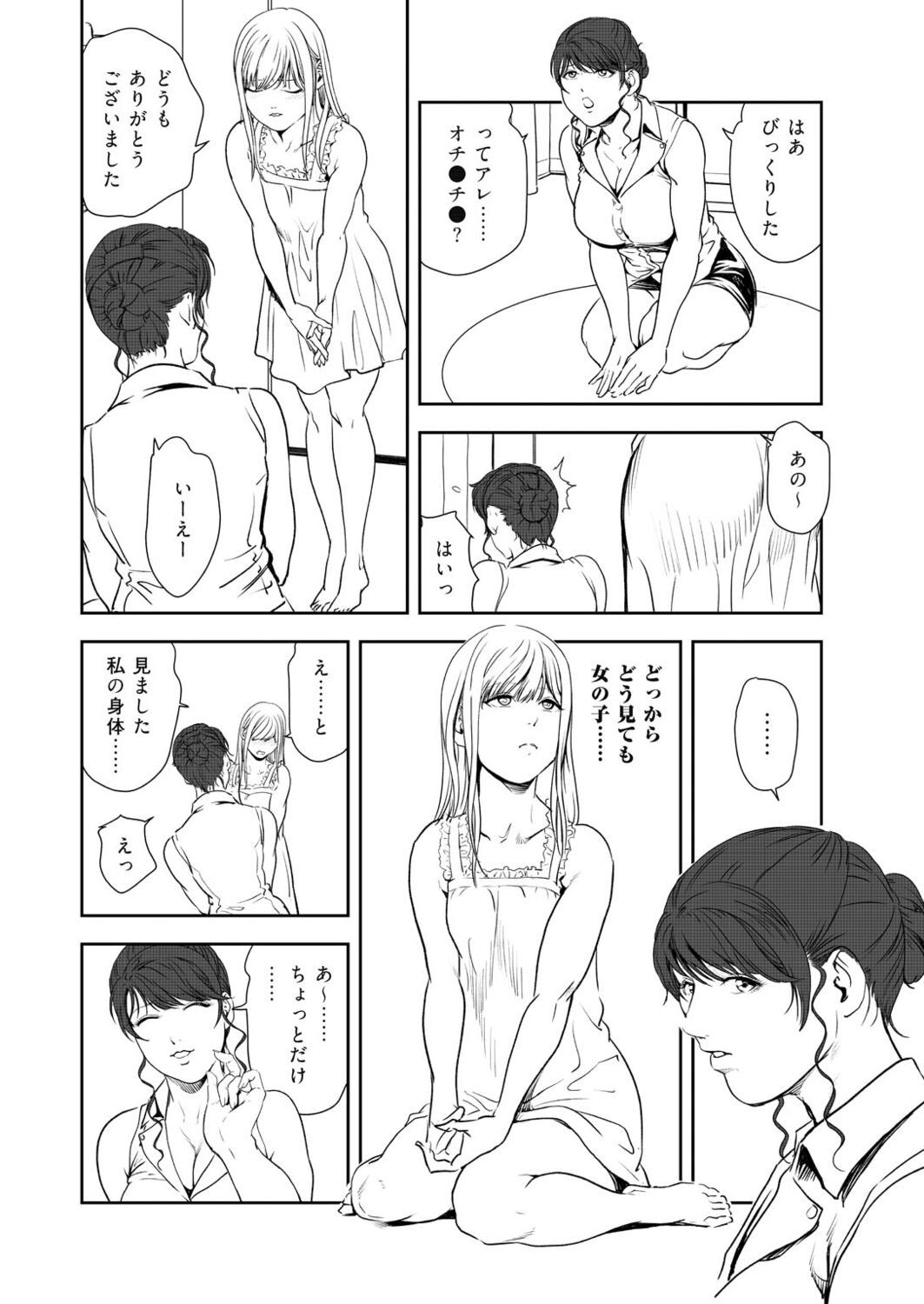 Nikuhisyo Yukiko VOL.47 page 7 full