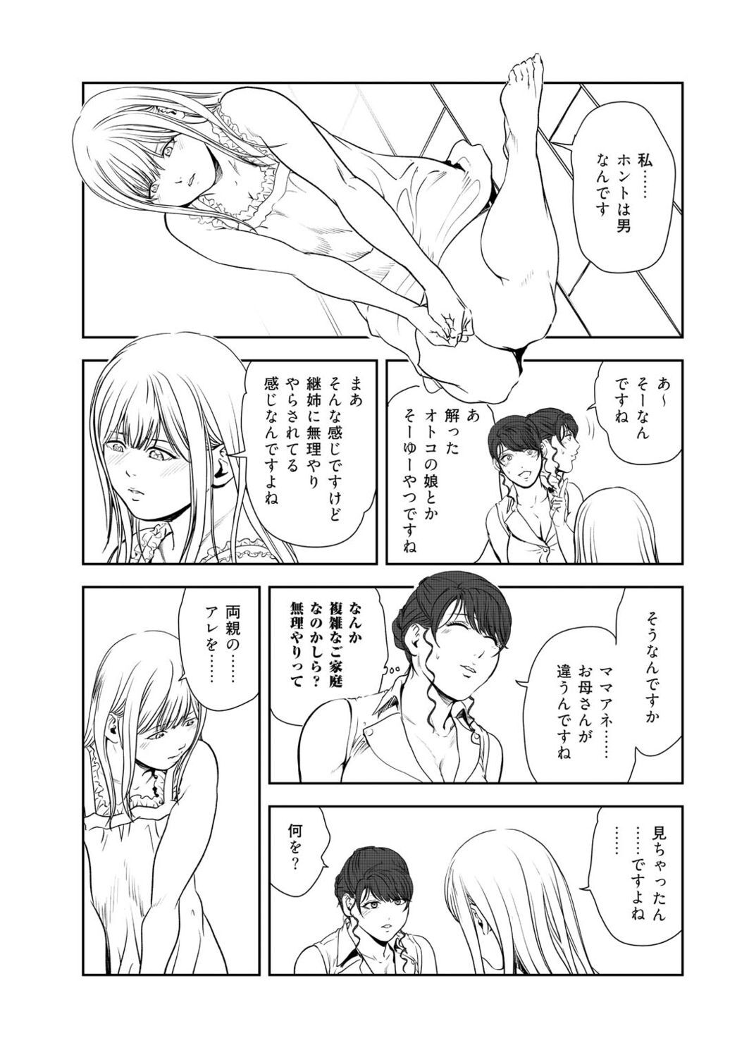 Nikuhisyo Yukiko VOL.47 page 8 full