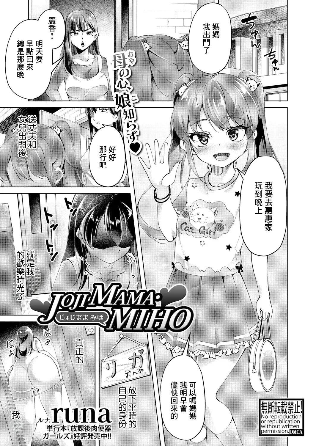 JOJIMAMA・MIHO page 1 full