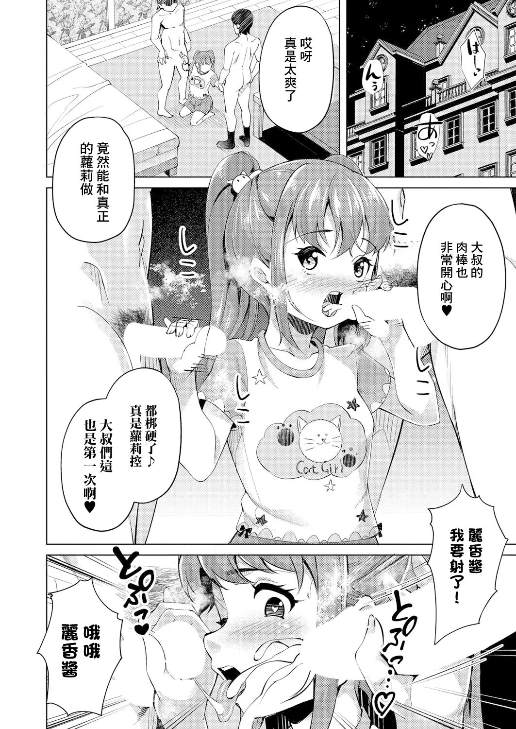 JOJIMAMA・MIHO page 6 full