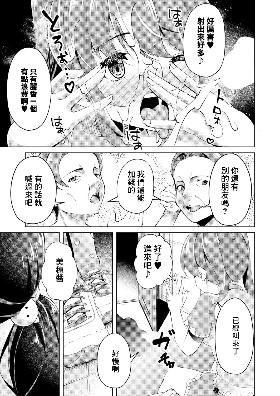 JOJIMAMA・MIHO page 7 full