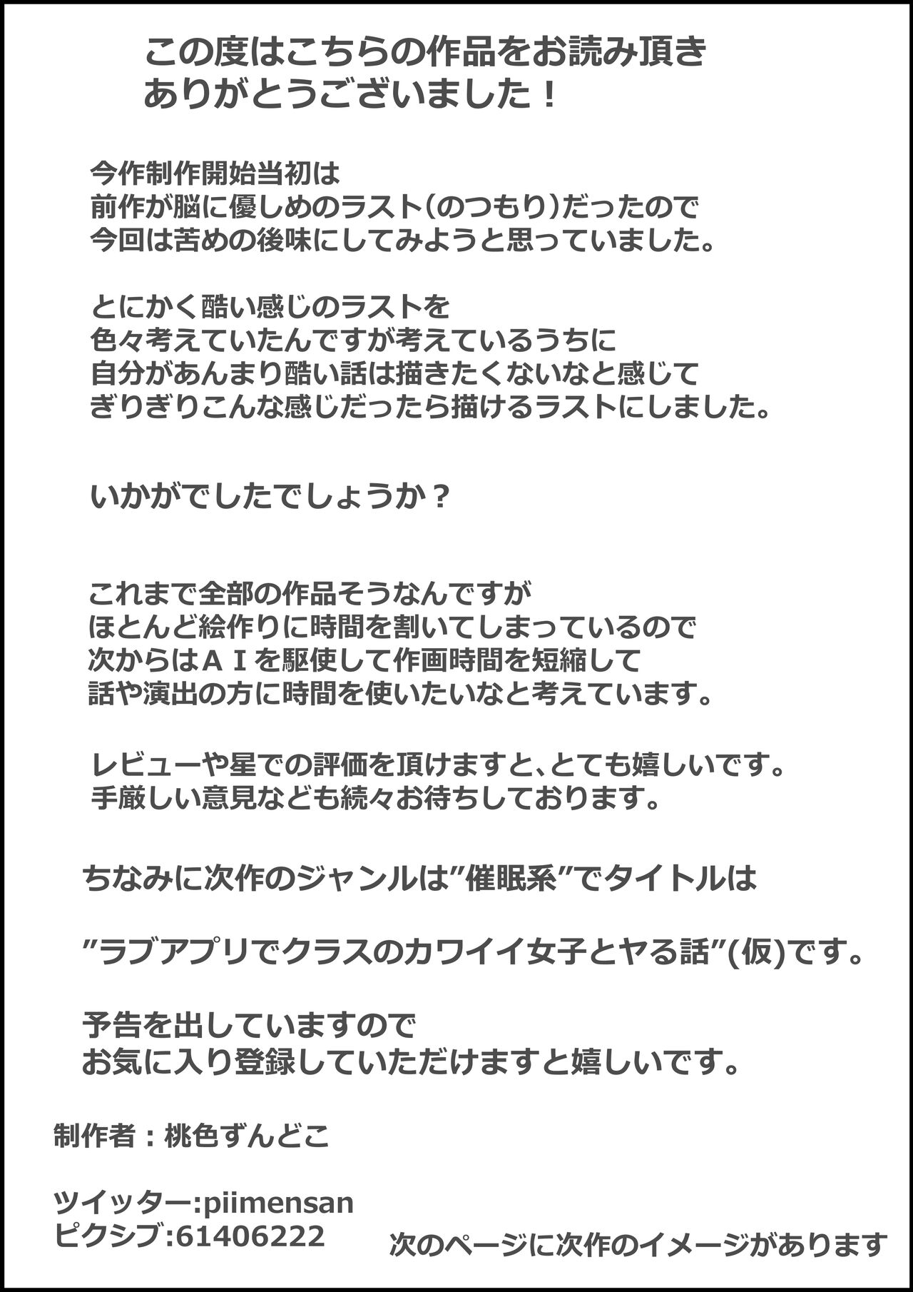 [桃色ずんどこ (桃色ずんどこ)] 僕の彼女がチャラ男先輩のデカチンでよがりまくってた話 フルカラー完全版 Hentai - Raw  162